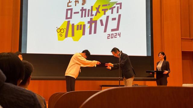 とやまローカルメディアハッカソン 受賞