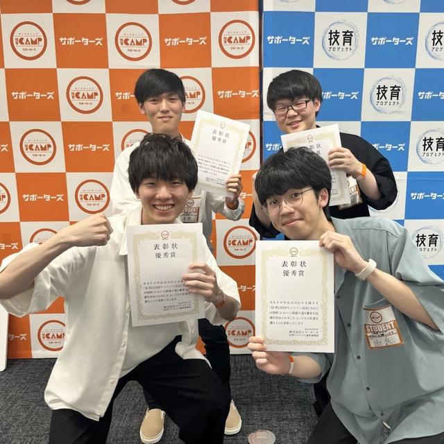サポーターズ 技育CAMPキャラバン@福岡 優秀賞